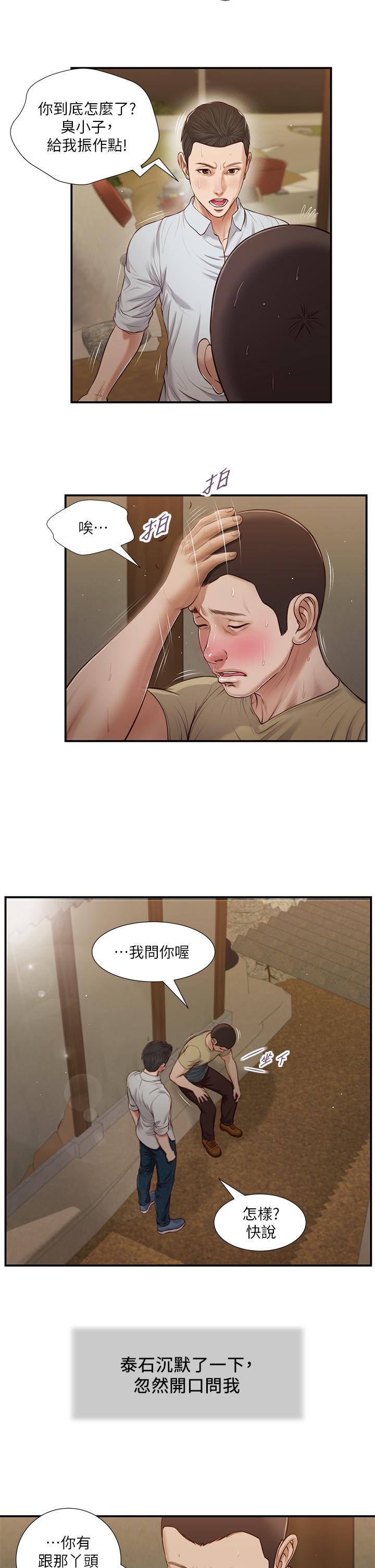 《小妾（十七岁初恋）》漫画 第67话-被玷污的郑雪