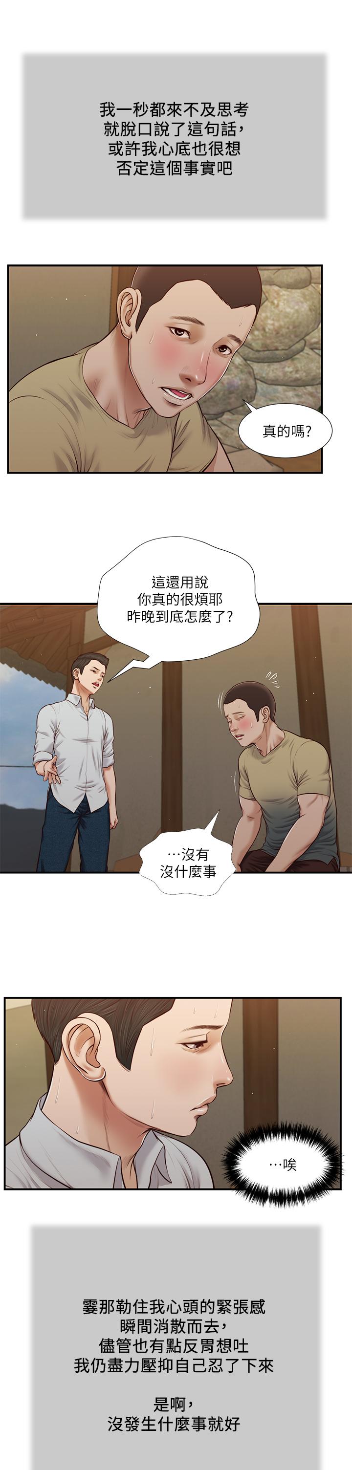 《小妾（十七岁初恋）》漫画 第67话-被玷污的郑雪