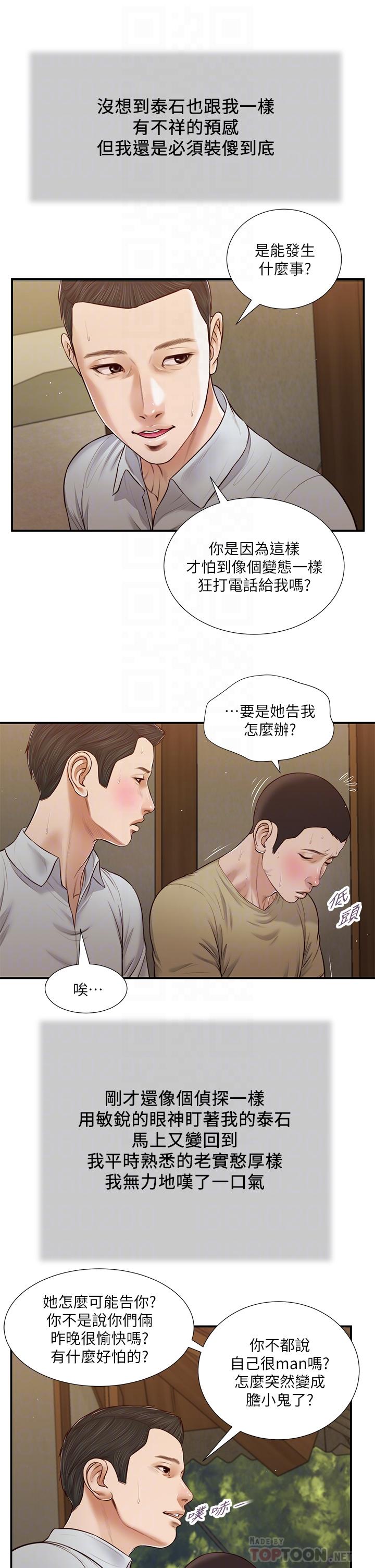 《小妾（十七岁初恋）》漫画 第67话-被玷污的郑雪