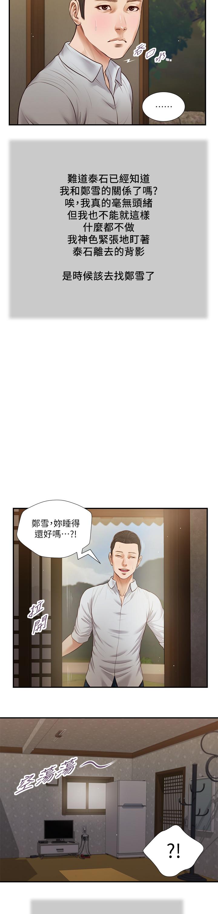 《小妾（十七岁初恋）》漫画 第67话-被玷污的郑雪