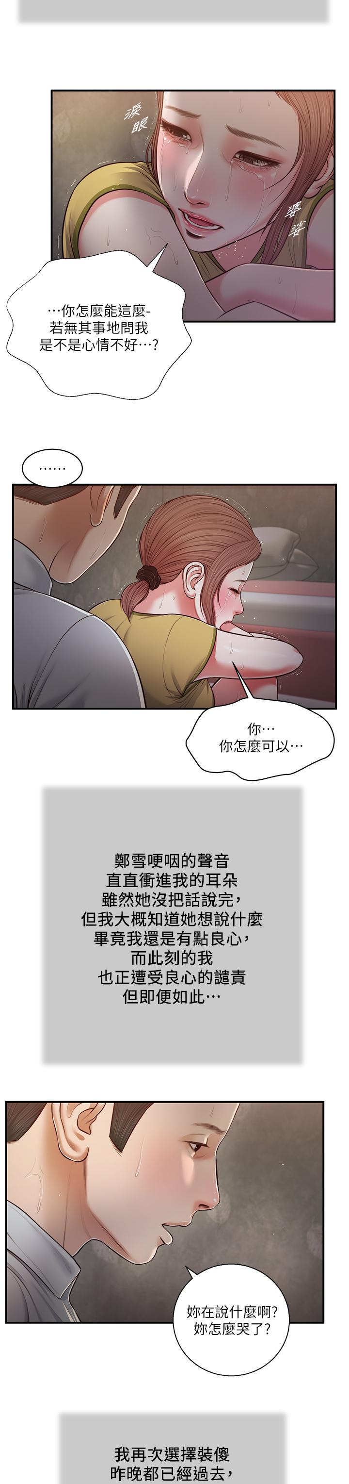 《小妾（十七岁初恋）》漫画 第67话-被玷污的郑雪