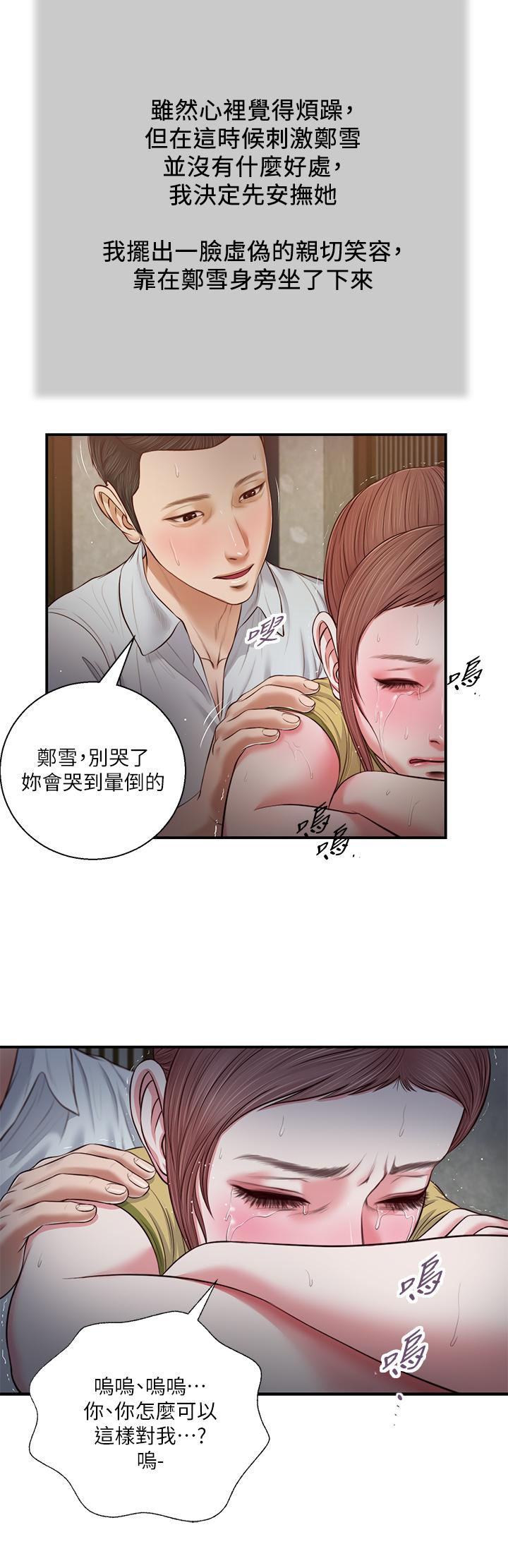 《小妾（十七岁初恋）》漫画 第67话-被玷污的郑雪