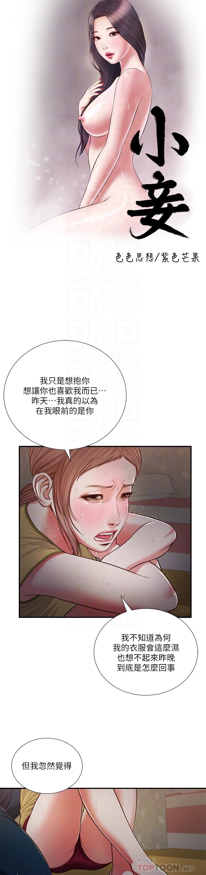 《小妾（十七岁初恋）》漫画 第68话-投入她温暖的怀抱