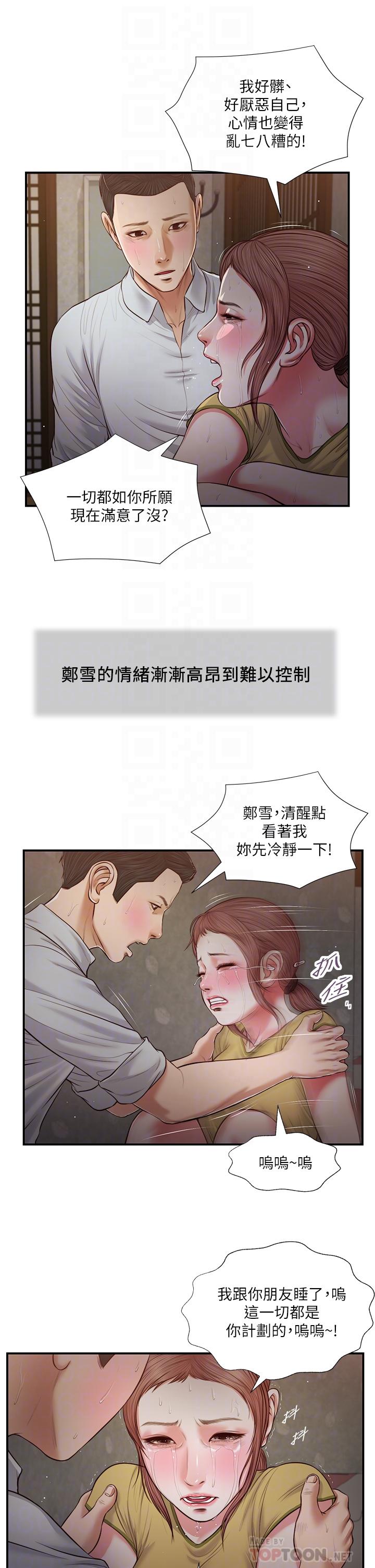 《小妾（十七岁初恋）》漫画 第68话-投入她温暖的怀抱