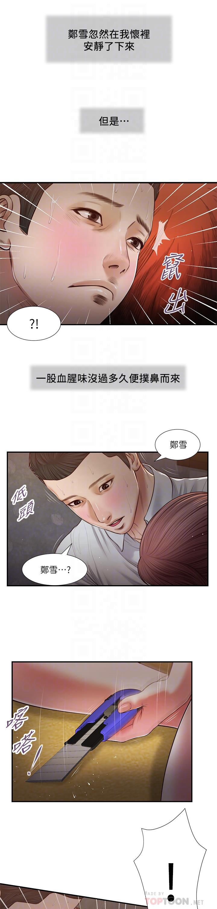 《小妾（十七岁初恋）》漫画 第68话-投入她温暖的怀抱