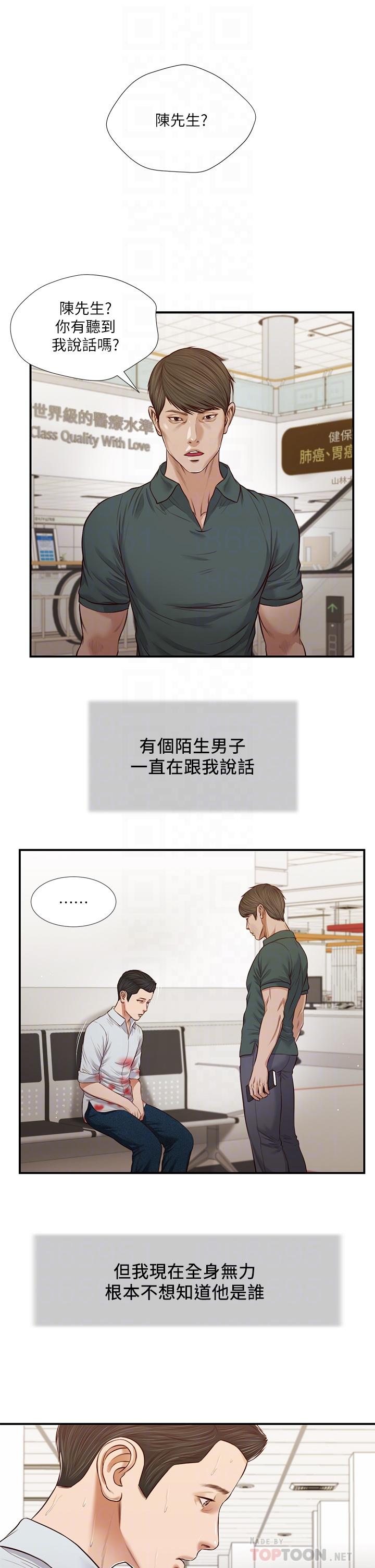 《小妾（十七岁初恋）》漫画 第68话-投入她温暖的怀抱