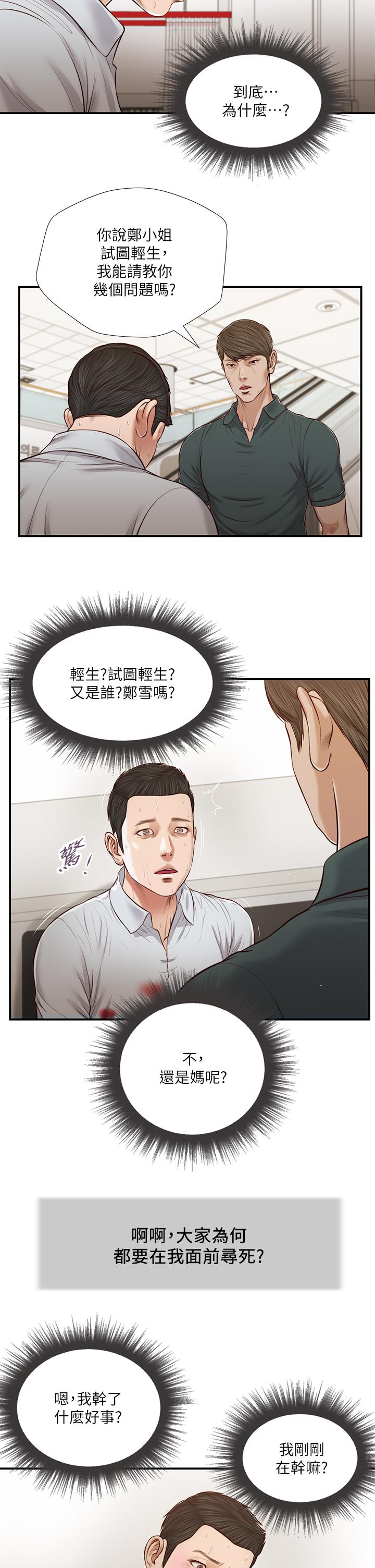 《小妾（十七岁初恋）》漫画 第68话-投入她温暖的怀抱