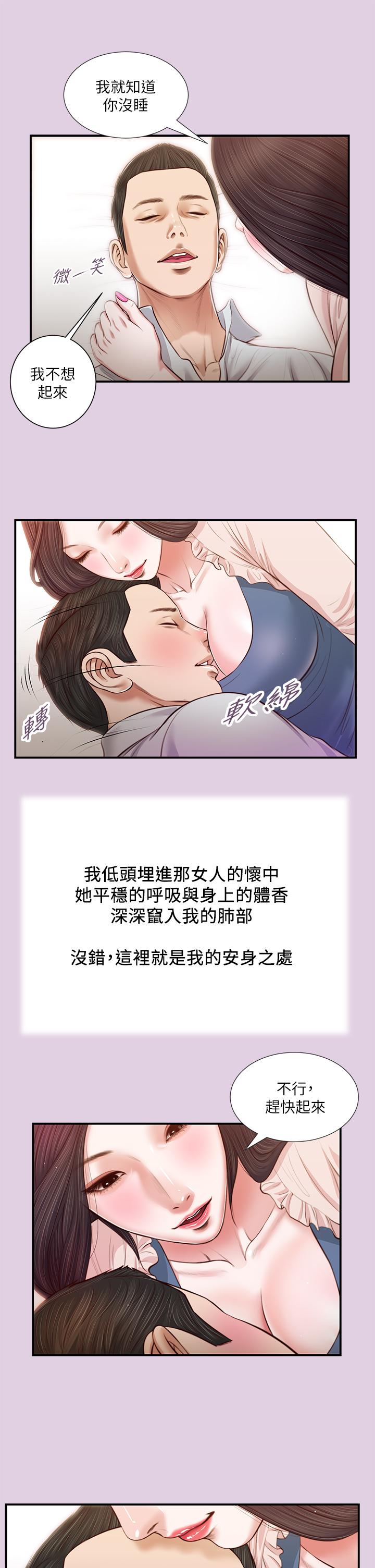 《小妾（十七岁初恋）》漫画 第68话-投入她温暖的怀抱