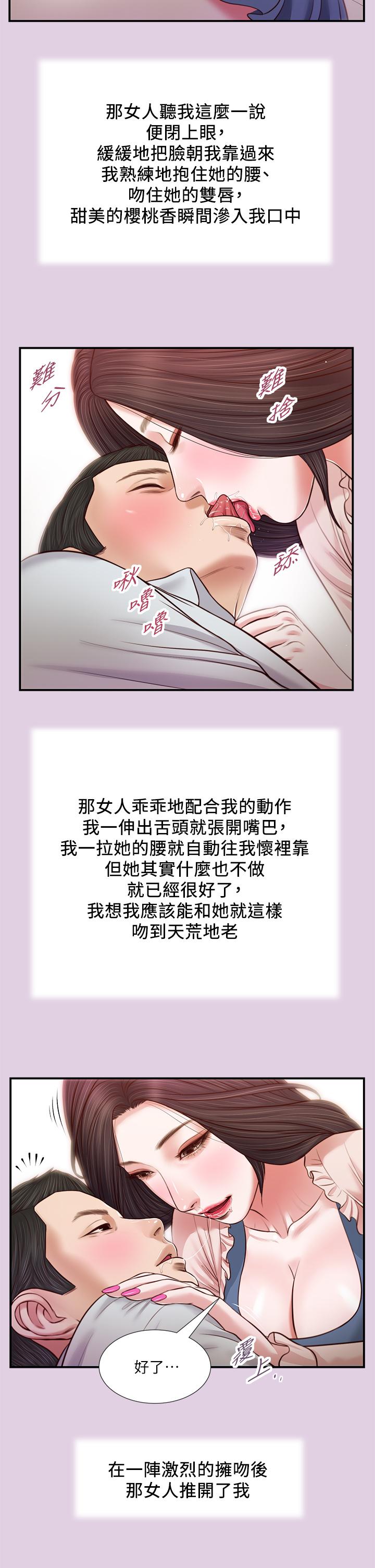 《小妾（十七岁初恋）》漫画 第68话-投入她温暖的怀抱