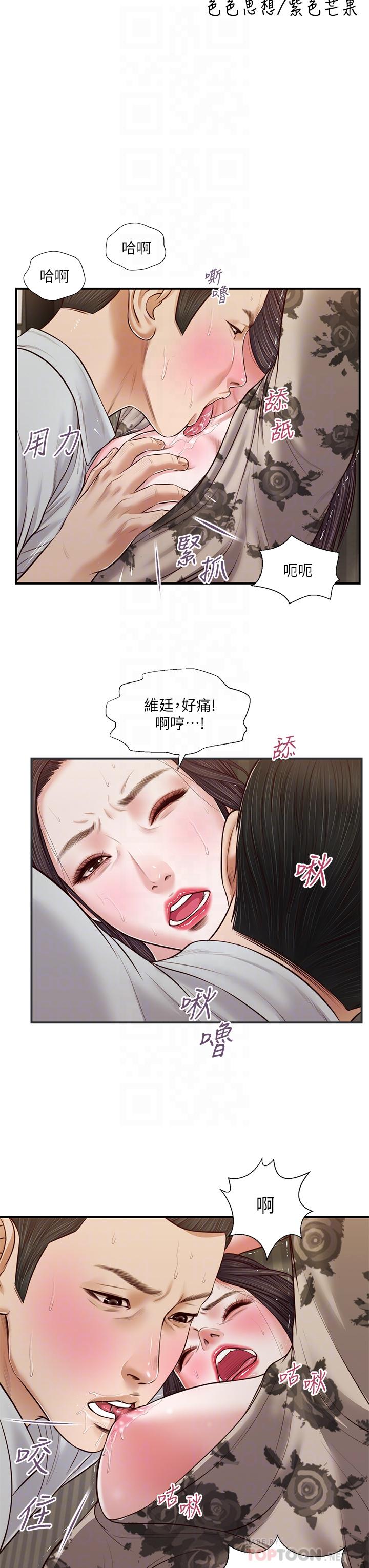 《小妾（十七岁初恋）》漫画 第73话-越来越猛烈的抽插