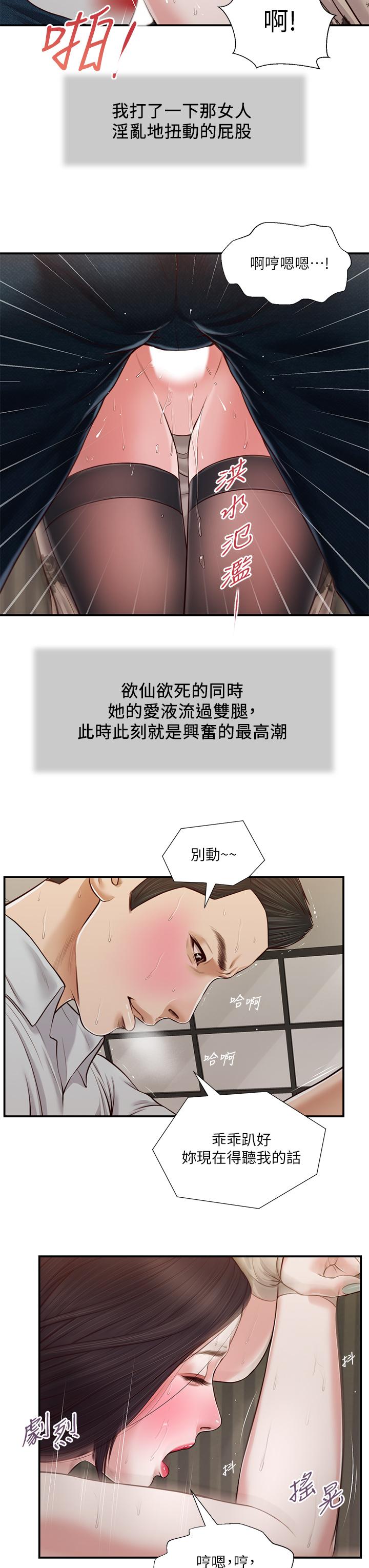 《小妾（十七岁初恋）》漫画 第73话-越来越猛烈的抽插