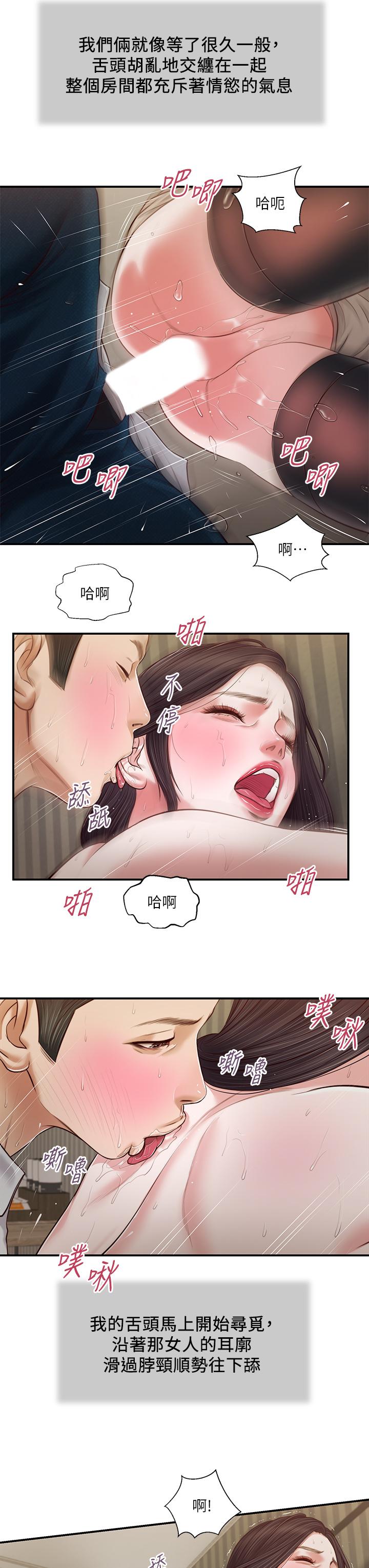 《小妾（十七岁初恋）》漫画 第73话-越来越猛烈的抽插