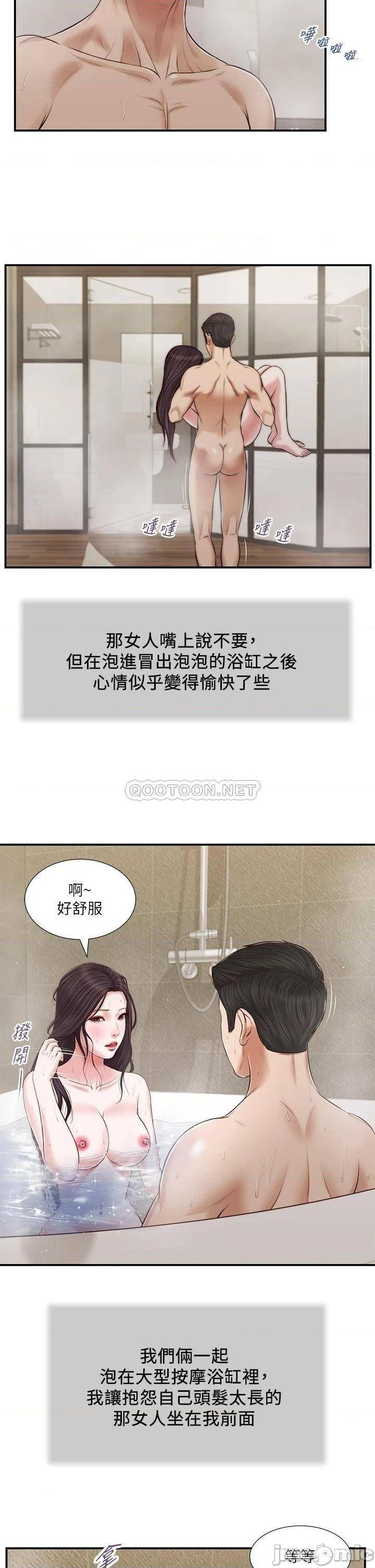 《小妾（十七岁初恋）》漫画 第75话 在浴缸里口交