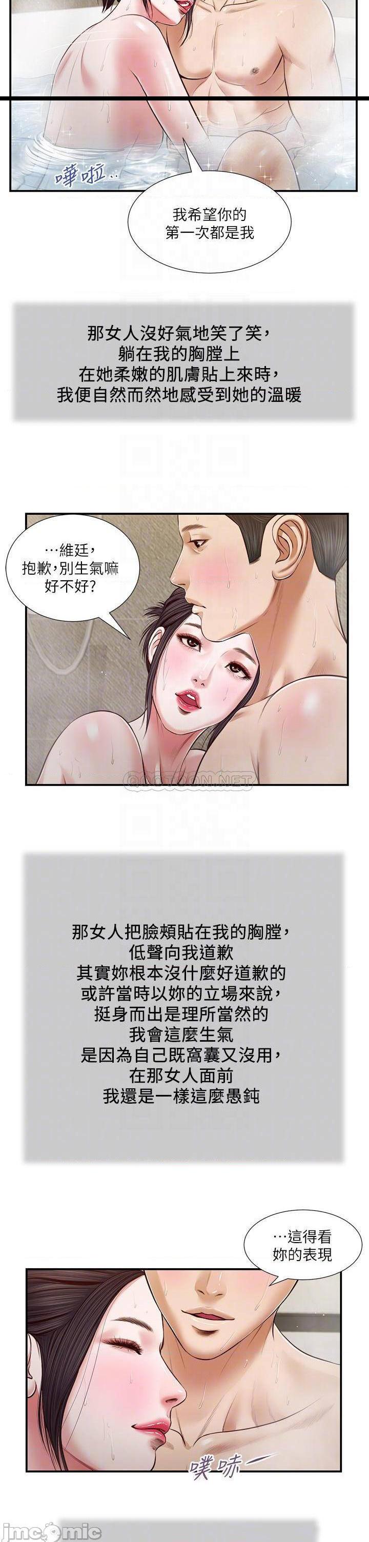 《小妾（十七岁初恋）》漫画 第75话 在浴缸里口交