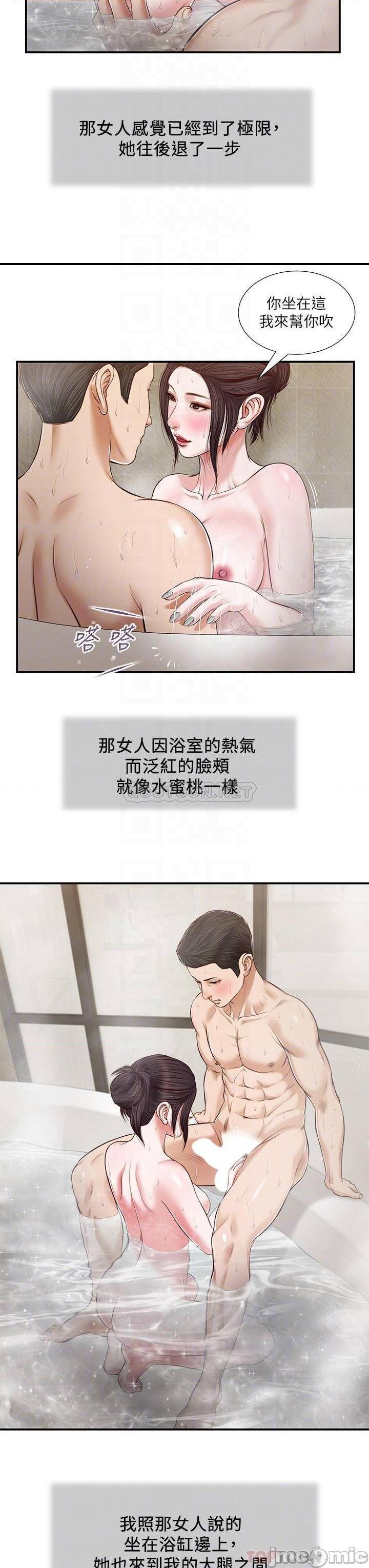 《小妾（十七岁初恋）》漫画 第75话 在浴缸里口交