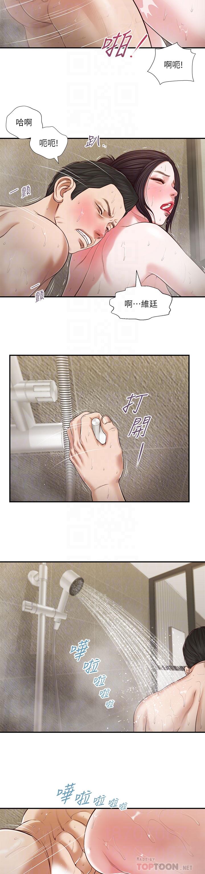 《小妾（十七岁初恋）》漫画 第76话-这里也洗乾净了吗