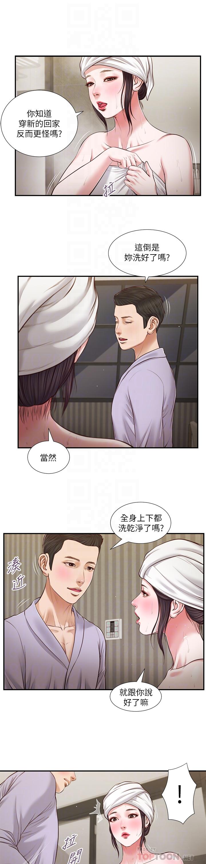 《小妾（十七岁初恋）》漫画 第76话-这里也洗乾净了吗