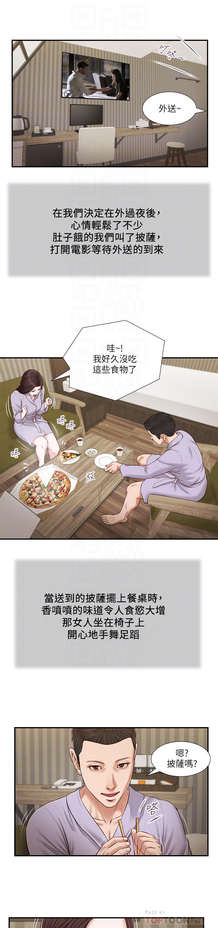 《小妾（十七岁初恋）》漫画 第77话-因欢愉而拱起的腰