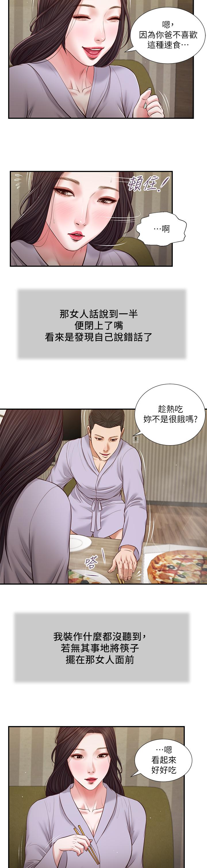 《小妾（十七岁初恋）》漫画 第77话-因欢愉而拱起的腰