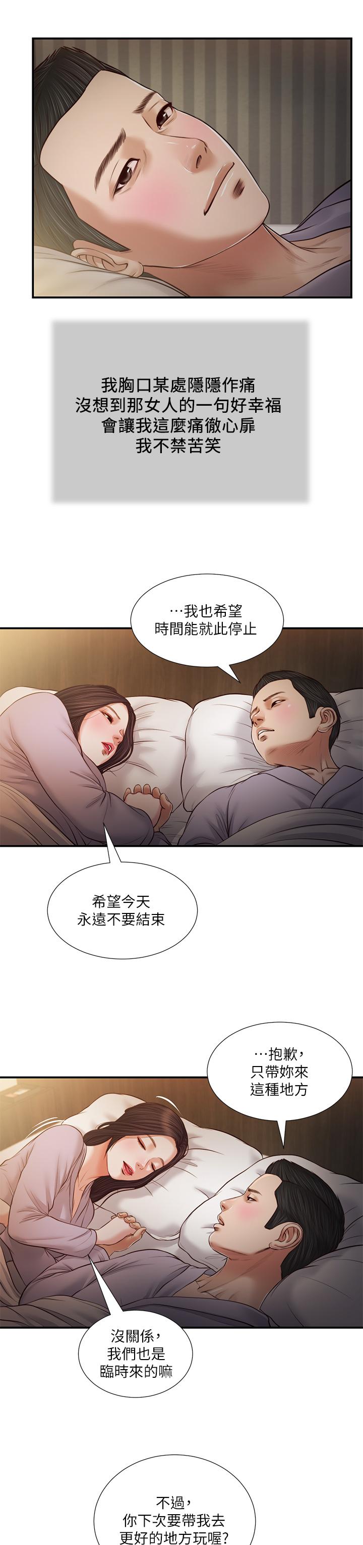 《小妾（十七岁初恋）》漫画 第77话-因欢愉而拱起的腰