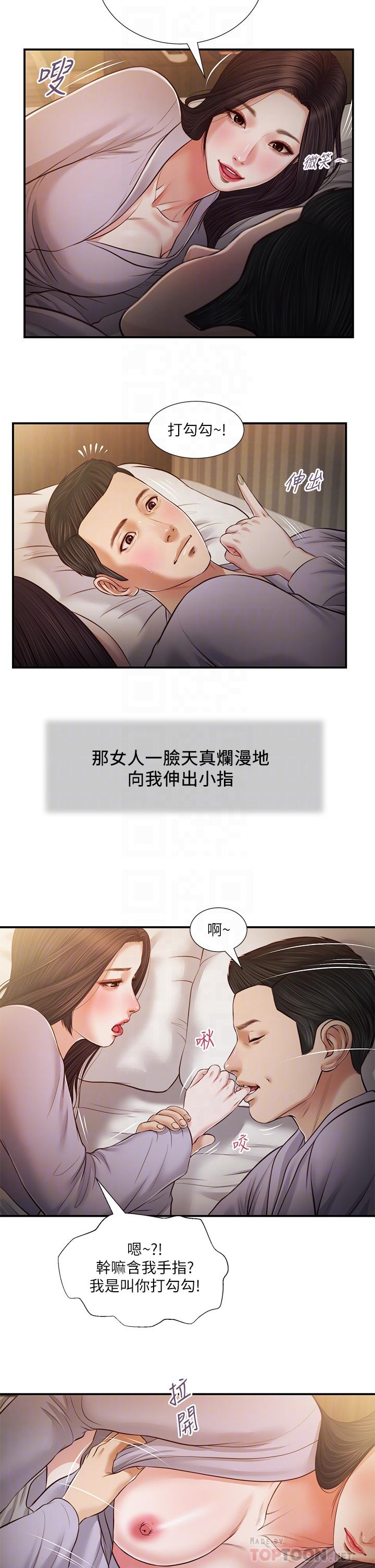 《小妾（十七岁初恋）》漫画 第77话-因欢愉而拱起的腰