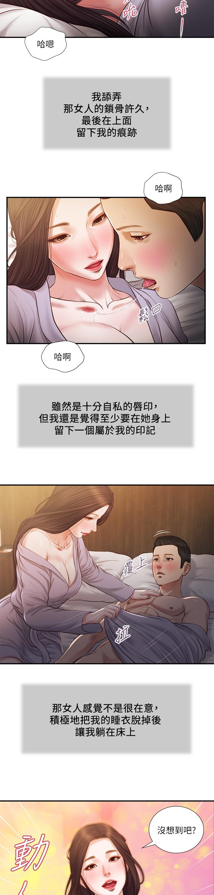 《小妾（十七岁初恋）》漫画 第77话-因欢愉而拱起的腰