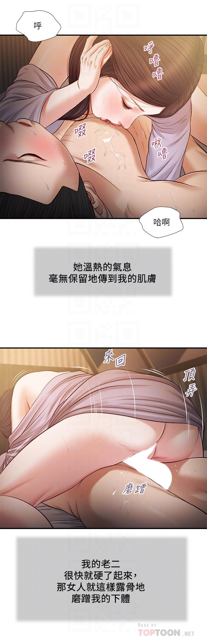 《小妾（十七岁初恋）》漫画 第77话-因欢愉而拱起的腰