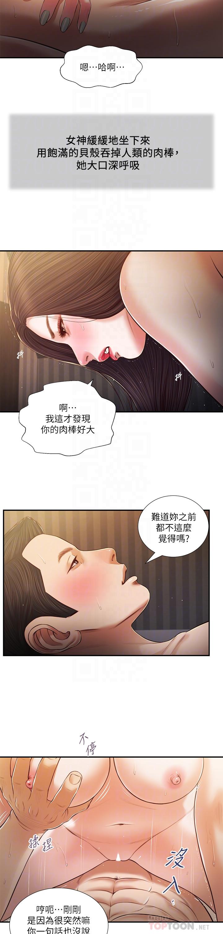 《小妾（十七岁初恋）》漫画 第77话-因欢愉而拱起的腰