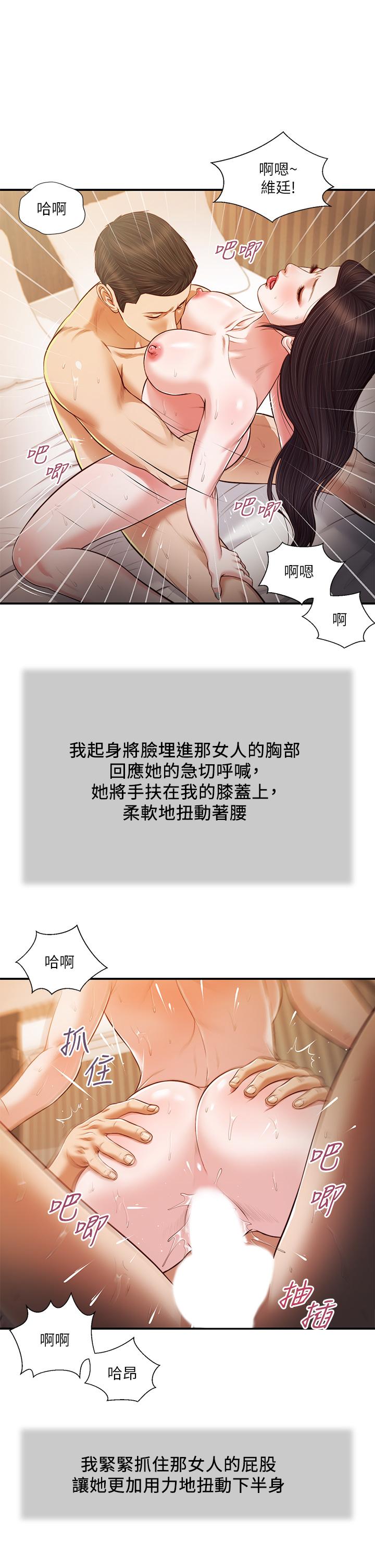 《小妾（十七岁初恋）》漫画 第77话-因欢愉而拱起的腰