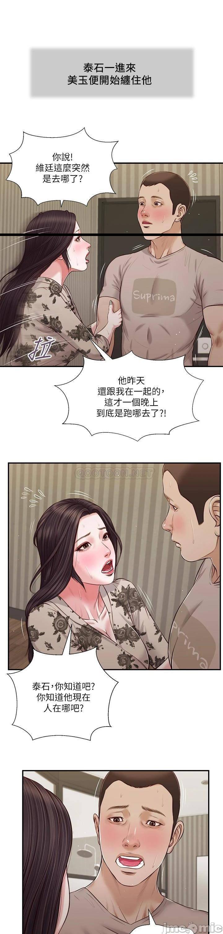 《小妾（十七岁初恋）》漫画 第80话 阿纯的谎言