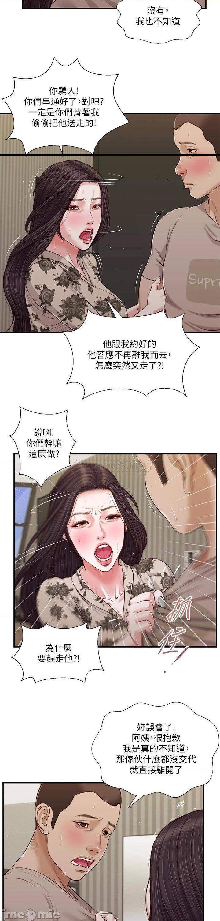 《小妾（十七岁初恋）》漫画 第80话 阿纯的谎言