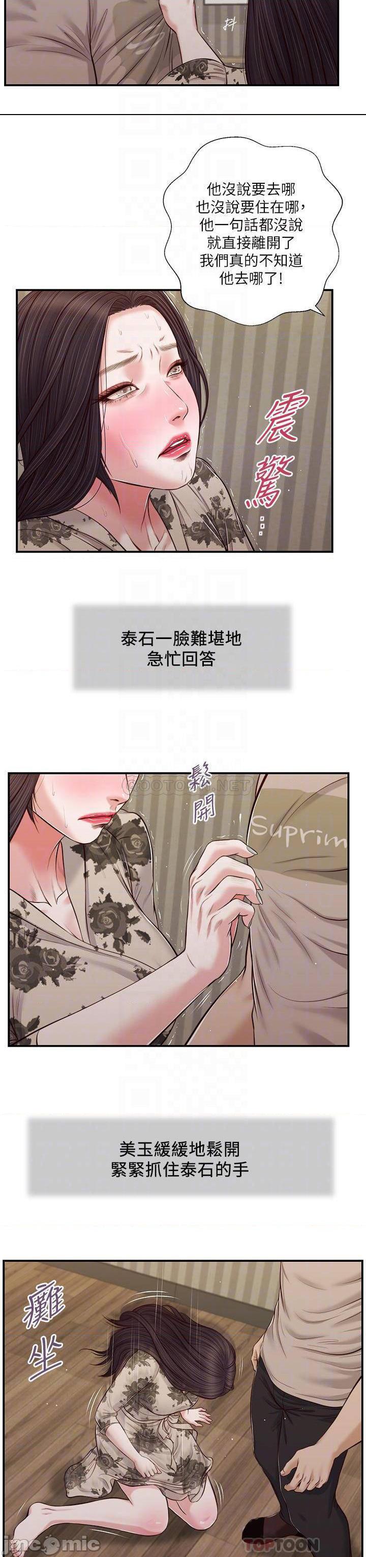 《小妾（十七岁初恋）》漫画 第80话 阿纯的谎言