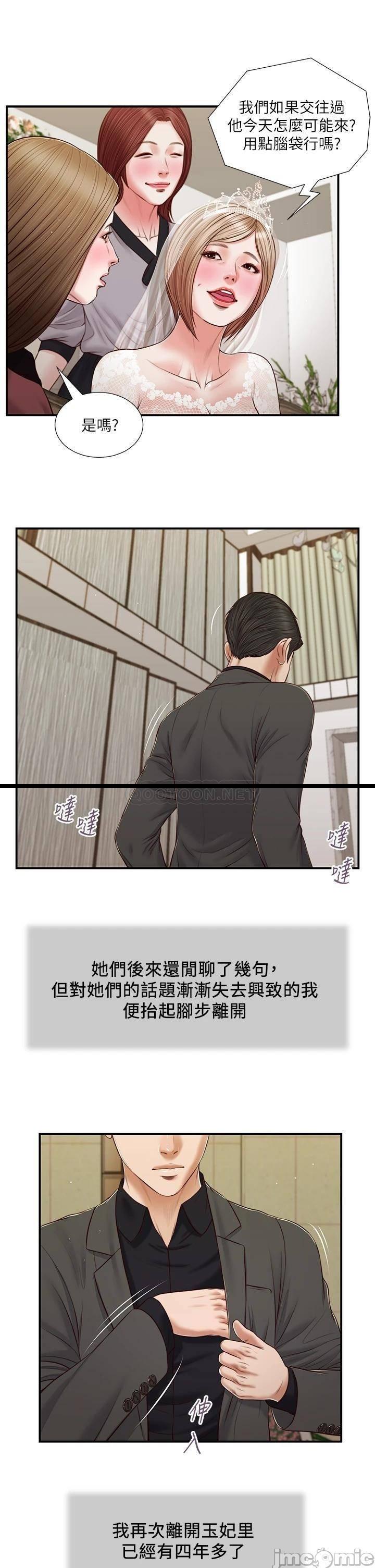 《小妾（十七岁初恋）》漫画 第80话 阿纯的谎言