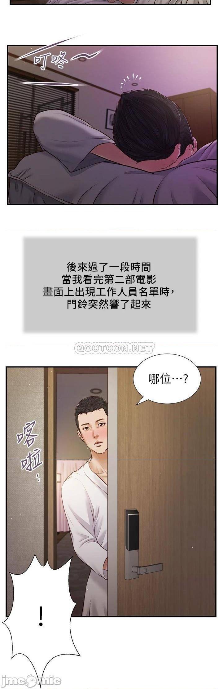 《小妾（十七岁初恋）》漫画 第80话 阿纯的谎言