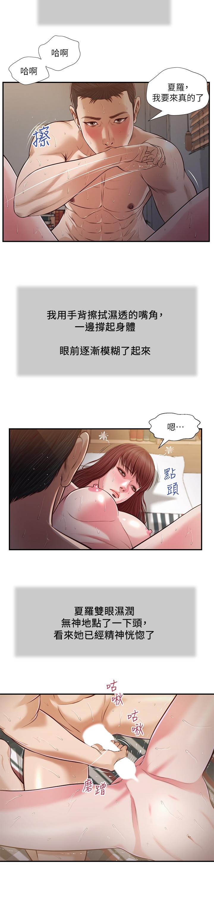 《小妾（十七岁初恋）》漫画 第89话-原来做爱这么舒服