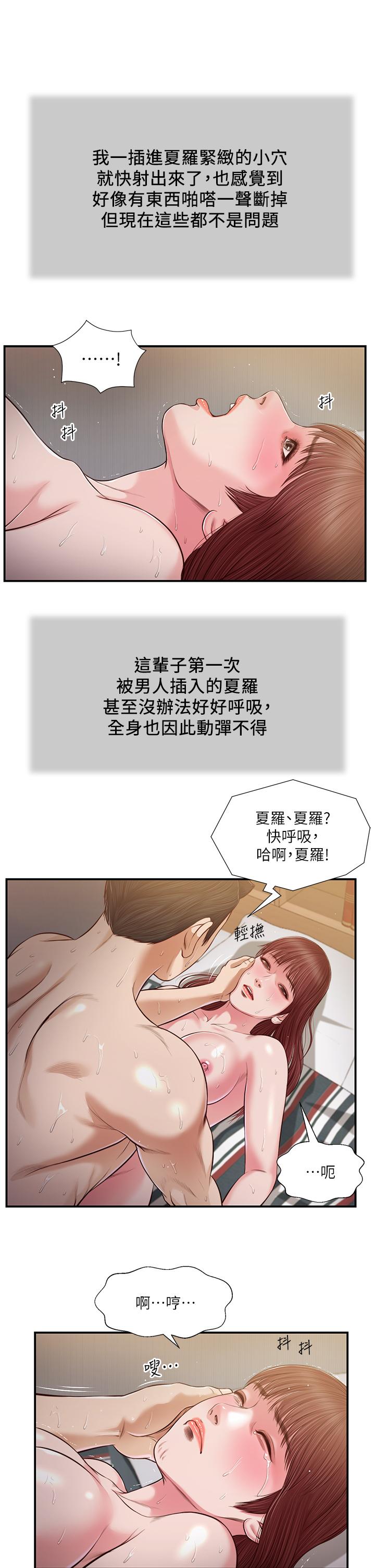 《小妾（十七岁初恋）》漫画 第89话-原来做爱这么舒服