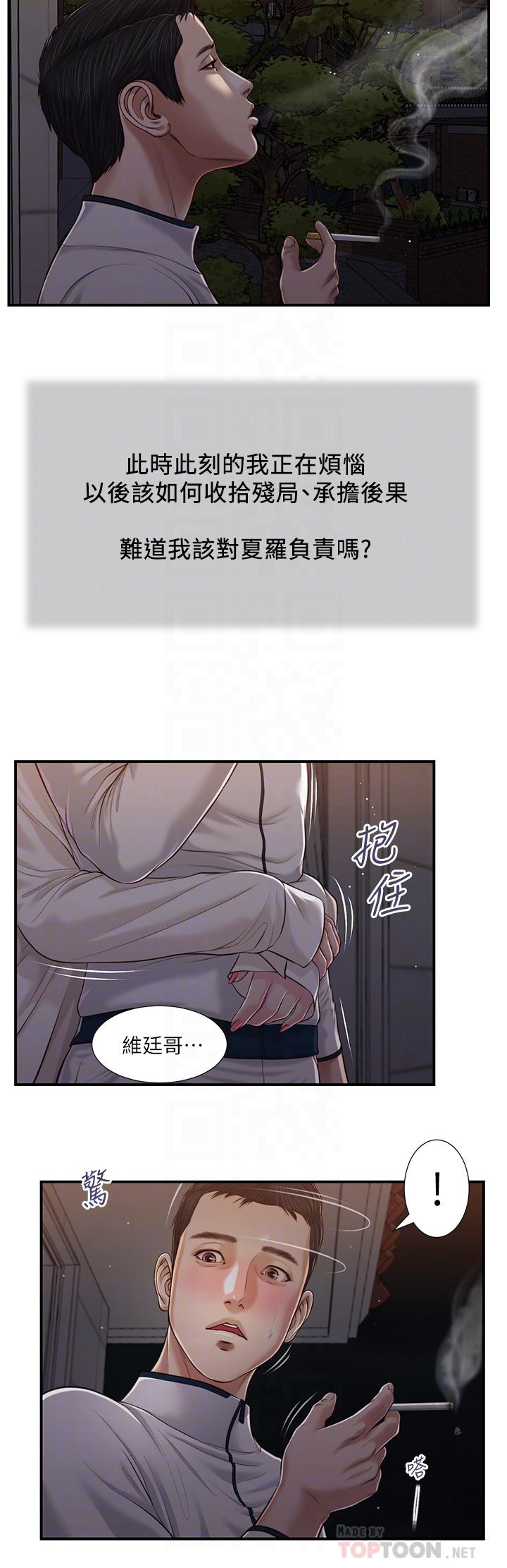 《小妾（十七岁初恋）》漫画 第89话-原来做爱这么舒服