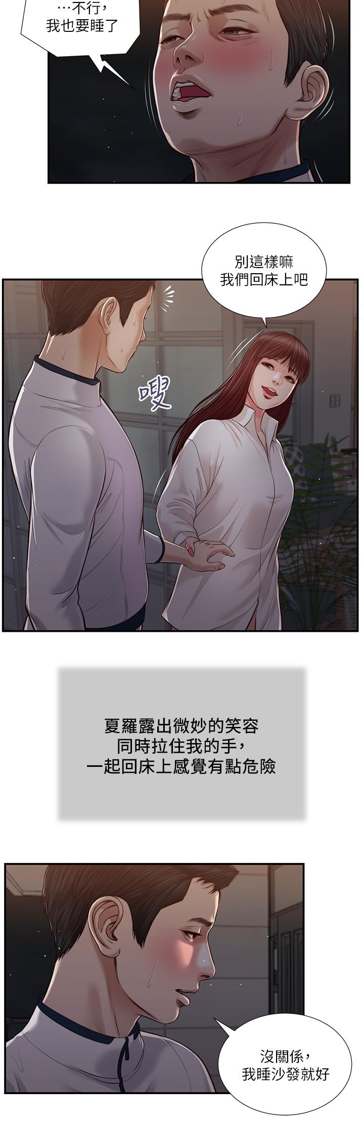 《小妾（十七岁初恋）》漫画 第89话-原来做爱这么舒服