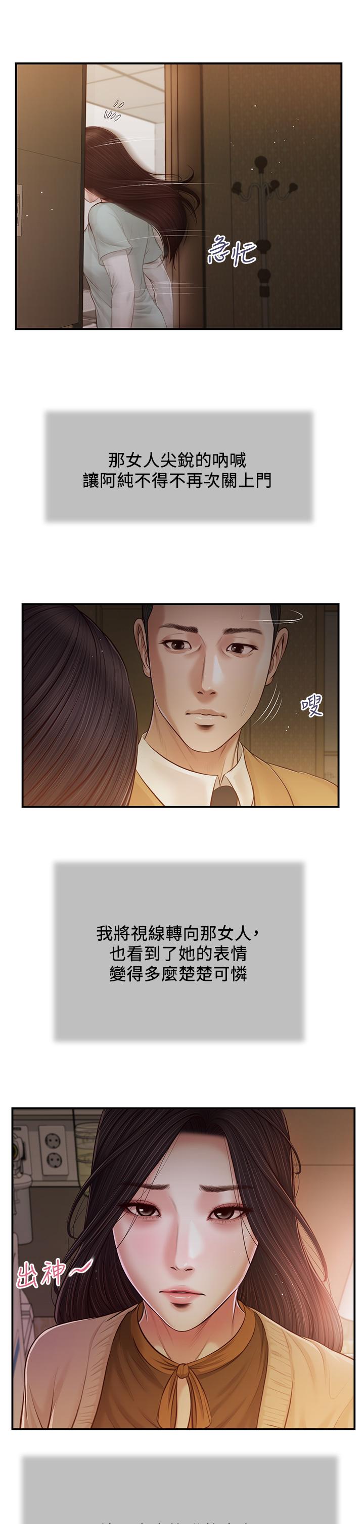 《小妾（十七岁初恋）》漫画 第95话-等我等到枯萎的那女人