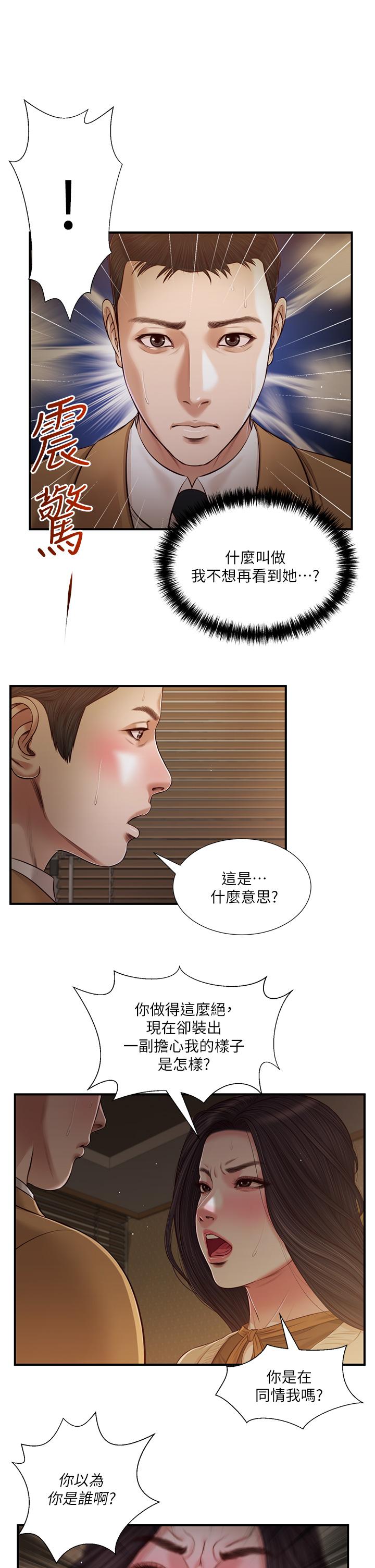 《小妾（十七岁初恋）》漫画 第95话-等我等到枯萎的那女人