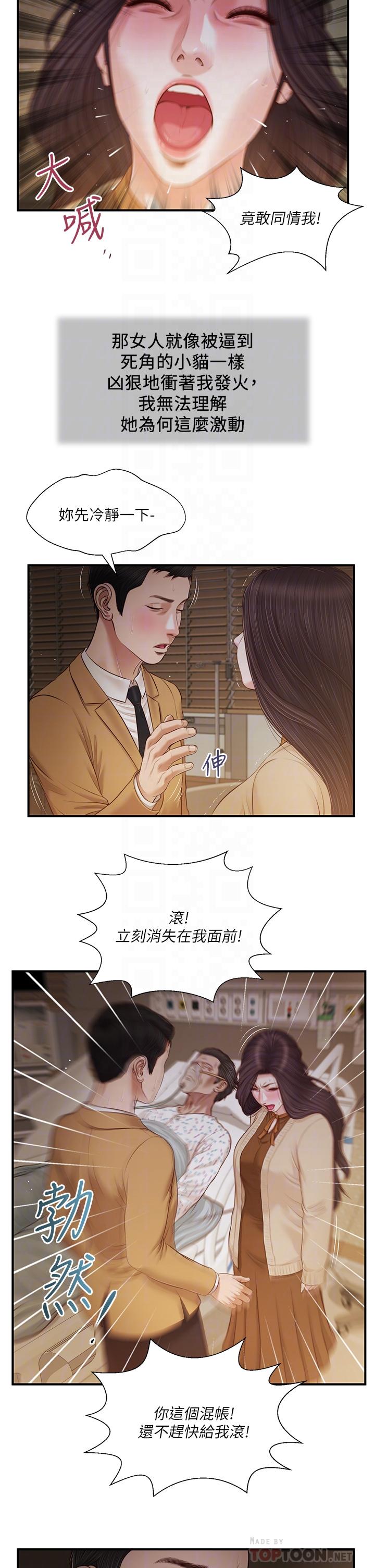 《小妾（十七岁初恋）》漫画 第95话-等我等到枯萎的那女人