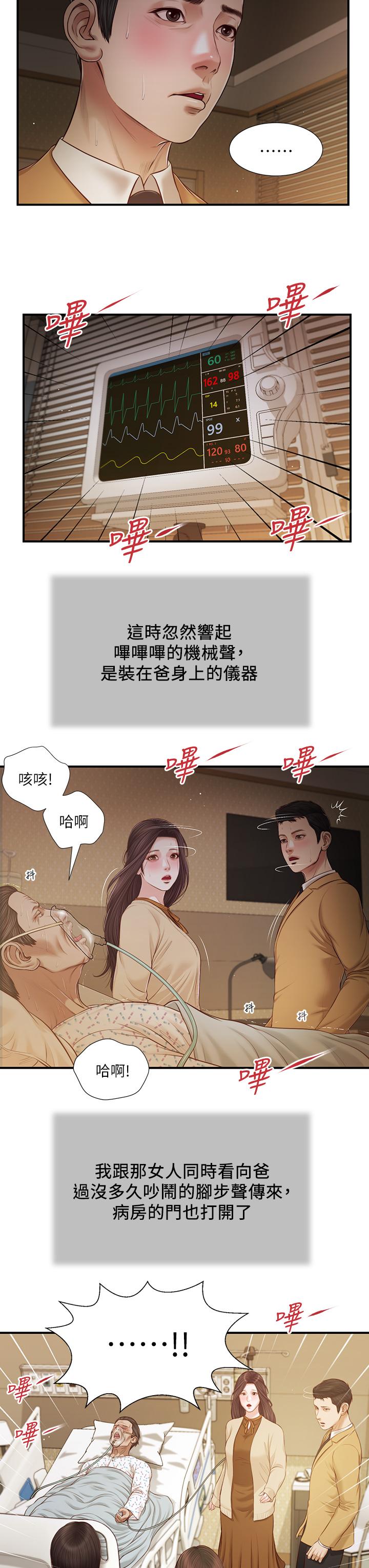 《小妾（十七岁初恋）》漫画 第95话-等我等到枯萎的那女人