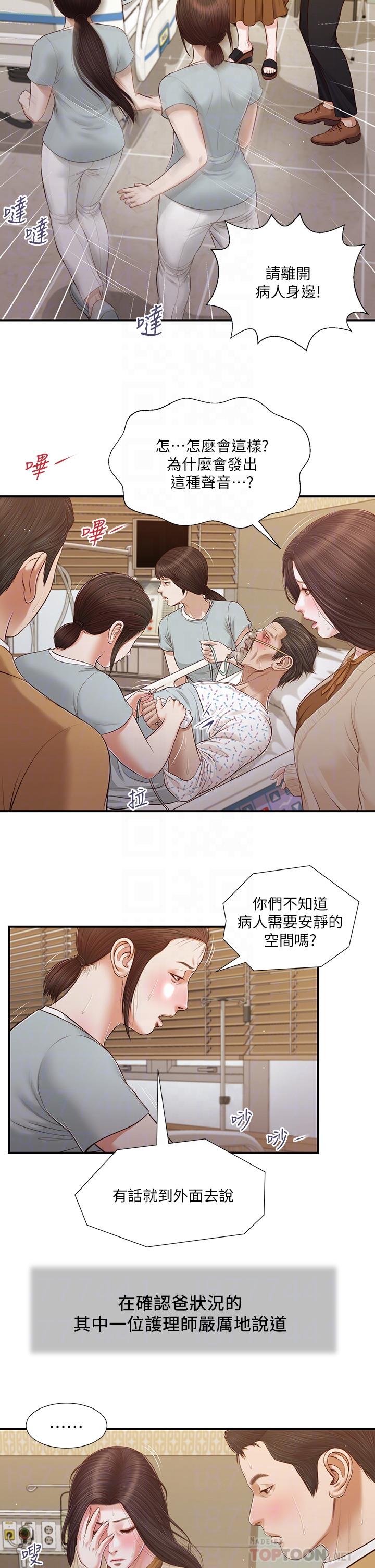 《小妾（十七岁初恋）》漫画 第95话-等我等到枯萎的那女人