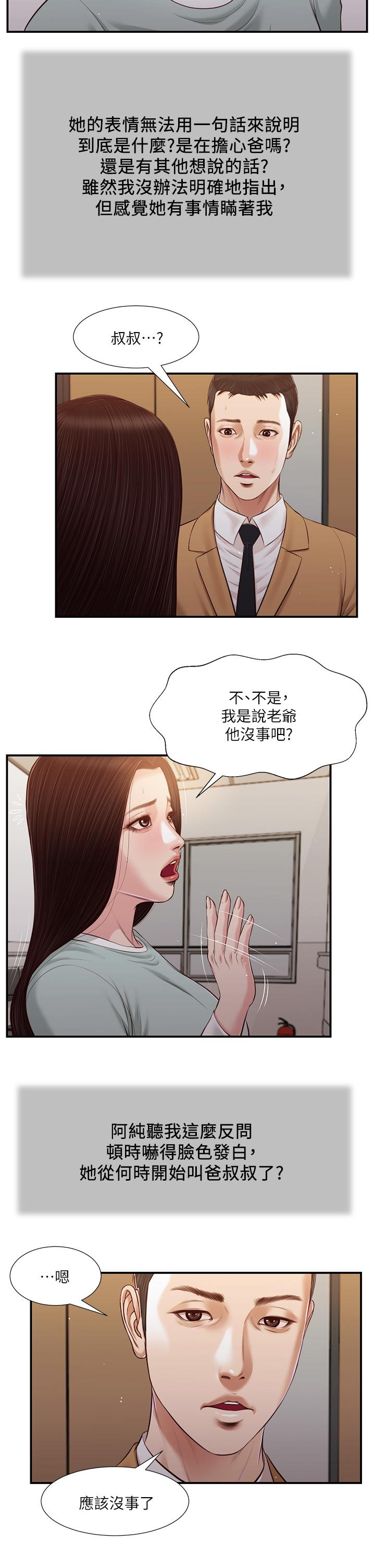 《小妾（十七岁初恋）》漫画 第95话-等我等到枯萎的那女人