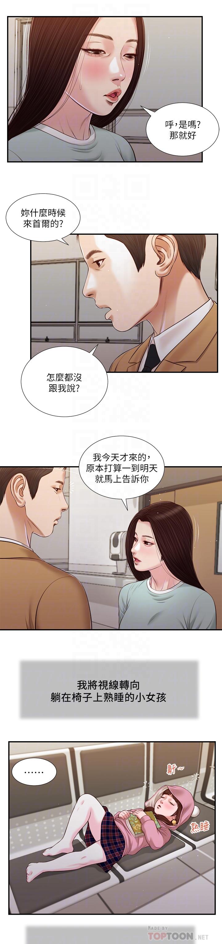 《小妾（十七岁初恋）》漫画 第95话-等我等到枯萎的那女人