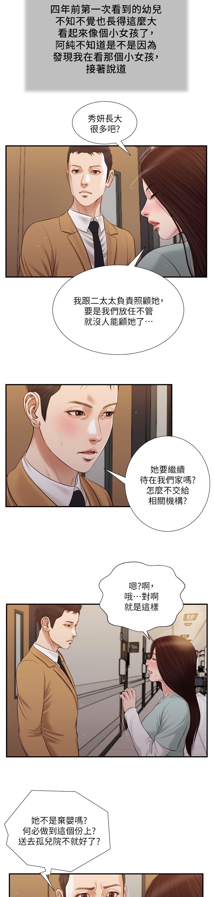 《小妾（十七岁初恋）》漫画 第95话-等我等到枯萎的那女人