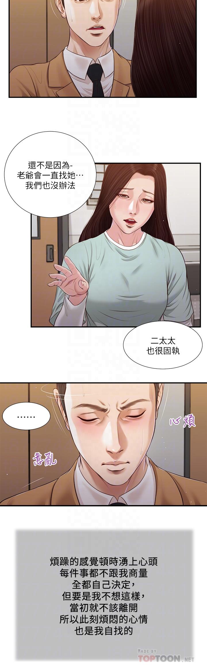 《小妾（十七岁初恋）》漫画 第95话-等我等到枯萎的那女人