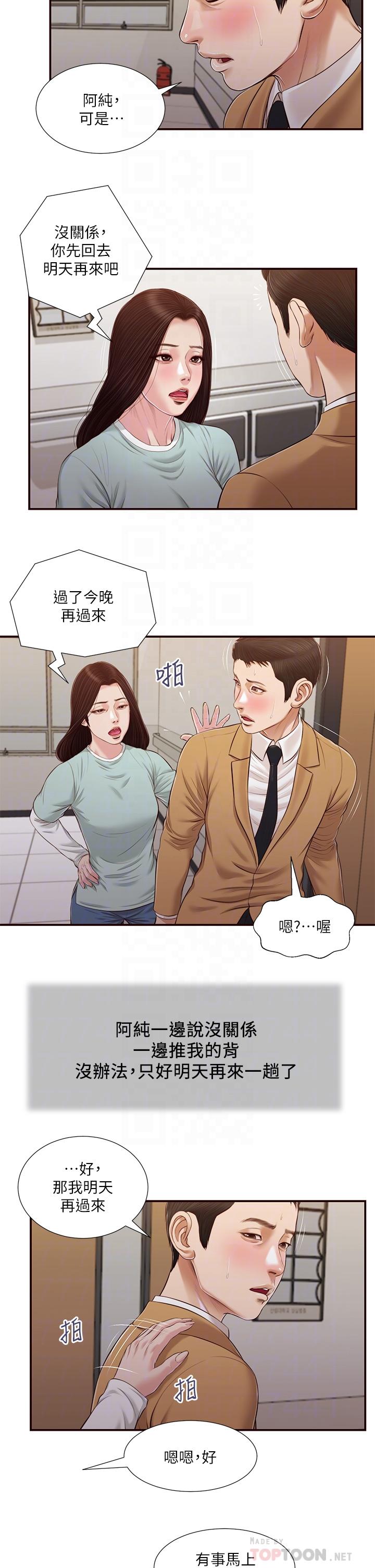 《小妾（十七岁初恋）》漫画 第95话-等我等到枯萎的那女人