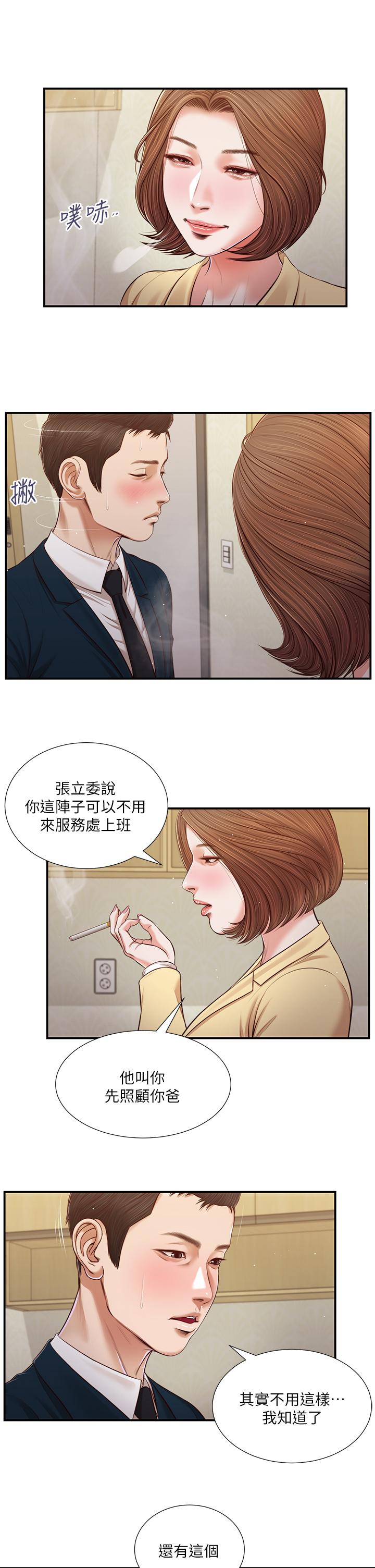 《小妾（十七岁初恋）》漫画 第102话-兴奋难耐的激吻