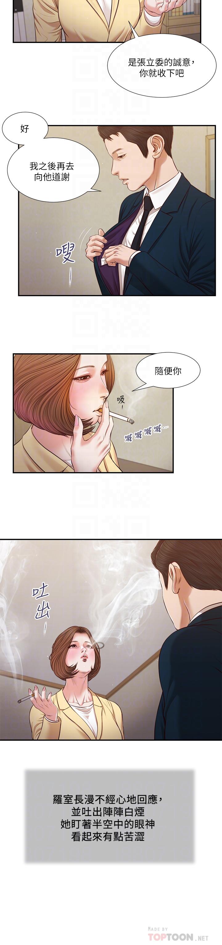 《小妾（十七岁初恋）》漫画 第102话-兴奋难耐的激吻